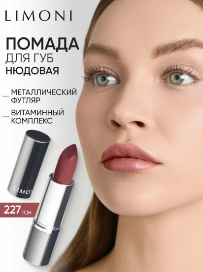 Помада для губ «Lipstick», тон 227