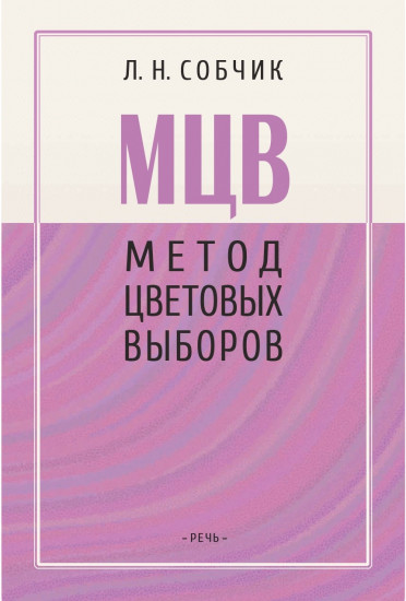 Метод цветовых выборов