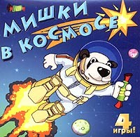 Мишки в космосе - Купить Мишки в космосе