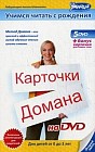 Карточки Домана: Первые слова. Повседневные слова. Животные. Словосочетания (Часть 1). Словосочетания (Часть 2). Для детей от 0 до 3 лет DVD