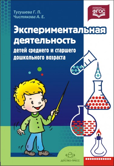 Экспериментальная деятельность детей