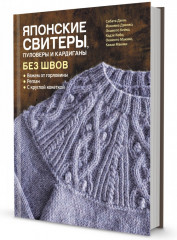 Японские свитеры, пуловеры и кардиганы
