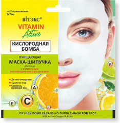 Маска-шипучка для лица