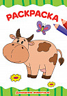 Раскраска «Домашние животные»