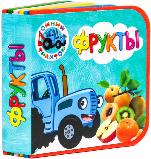 Синий трактор. Фрукты