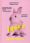 Зайка