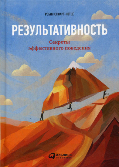 Секреты эффективного поведения