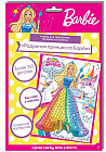Аппликация из пайеток и страз «Barbie. Радужная принцесса»