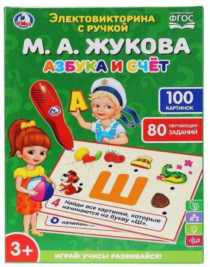 Электровикторина «Азбука и счет»