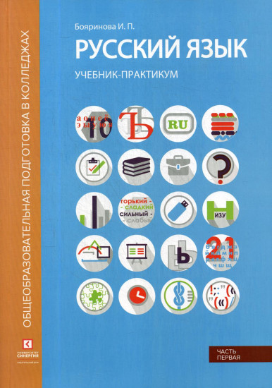 Русский язык. Лексика, фонетика, морфемика, словообразование, морфология, графика и орфография