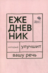 Говорите, говорите!