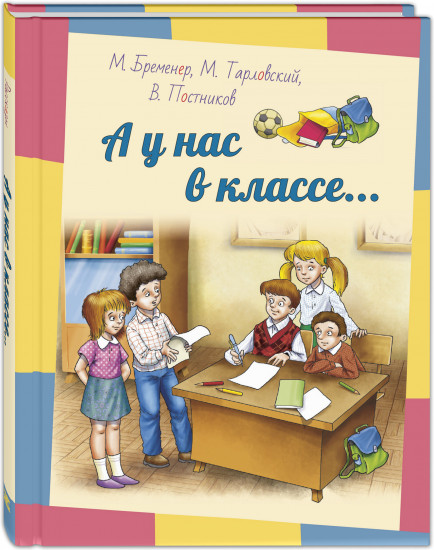 А у нас в классе...