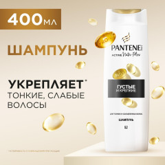 Шампунь «Густые и Крепкие»