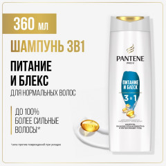Шампунь 3 в 1 «Питание и блеск»