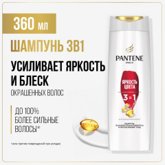 Шампунь 3 в 1 «Яркость Цвета»