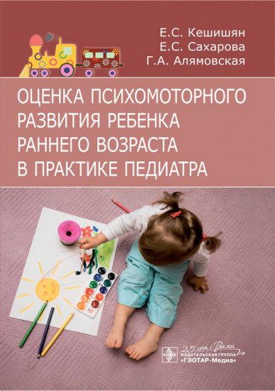 Оценка психомоторного развития ребенка
