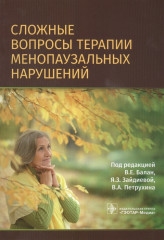 Сложные вопросы терапии нарушений