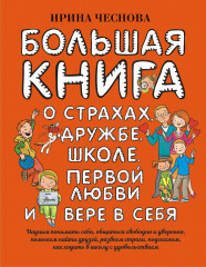 О страхах, дружбе, школе, первой любви