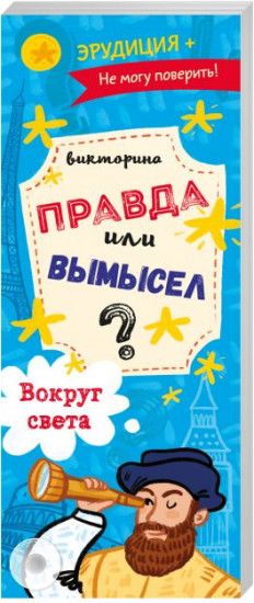 Книжка-веер «Вокруг света»