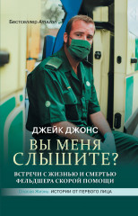 Вы меня слышите?