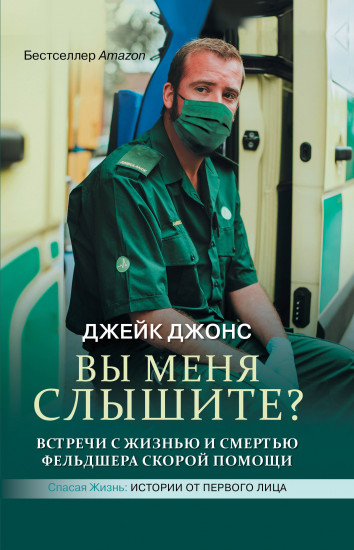 Вы меня слышите?