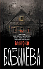 Вьюрки