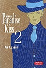 Ателье "Paradise Kiss". Том 2