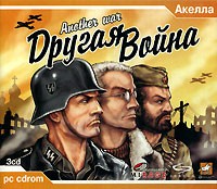 Другая война - Купить Другая война