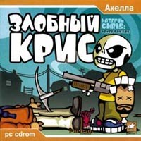 Злобный Крис - Купить Злобный Крис