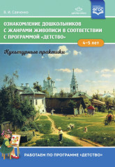 Ознакомление дошкольников с жанрами живописи