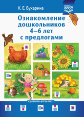 Ознакомление дошкольников с предлогами