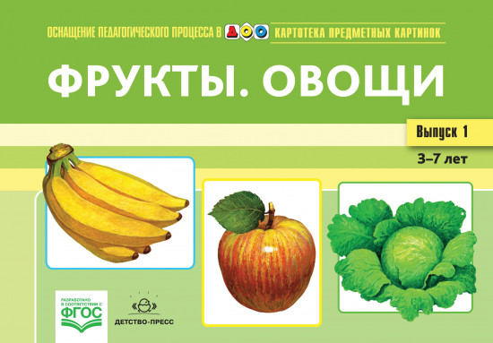 Картотека предметных картинок. Выпуск 1