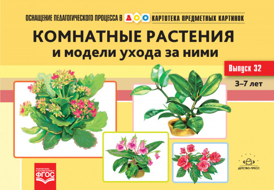 Картотека предметных картинок. Выпуск 32