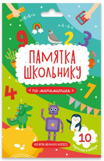 Набор карточек «Математика»