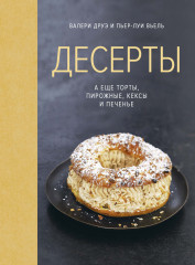 Десерты, а еще торты, пирожные, кексы