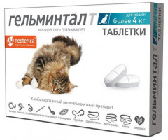 Таблетки для кошек антигельминтные