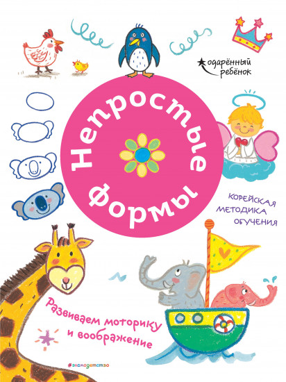 Непростые формы. Развиваем моторику