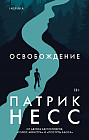 Освобождение