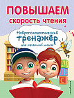 Повышаем скорость чтения