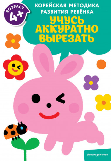 Учусь аккуратно вырезать