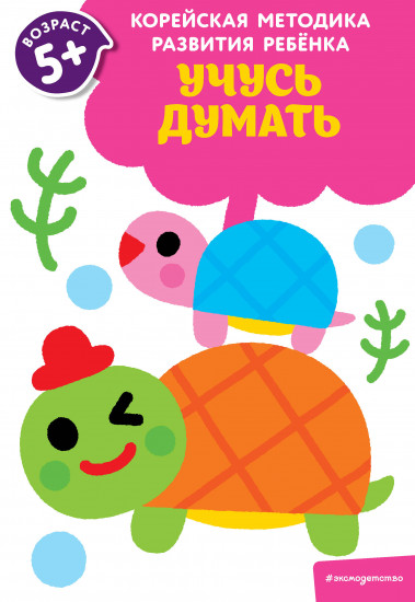 Учусь думать