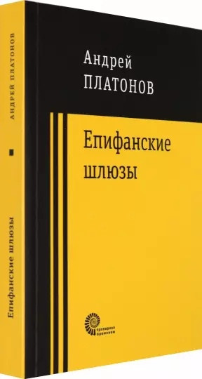 Епифанские шлюзы