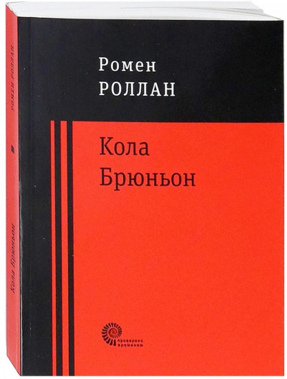 Кола Брюньон