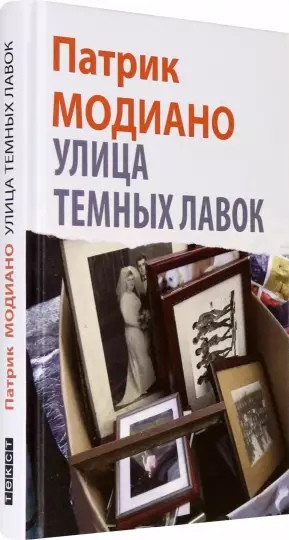 Улица Темных Лавок