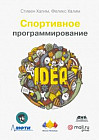 Спортивное программирование