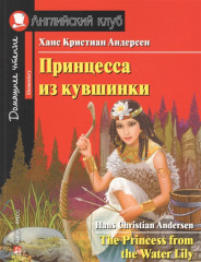 The Princess from the Water Lily