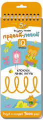 Правой — левой. Крючочки, линии, фигуры