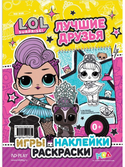 Блокнот с наклейками «L.O.L. Surprise! Лучшие друзья»