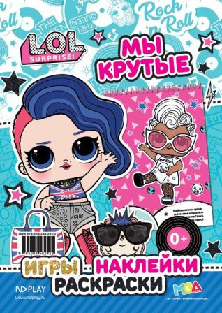 Блокнот с наклейками «L.O.L. Surprise! Мы крутые»