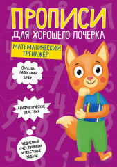 Прописи для хорошего почерка